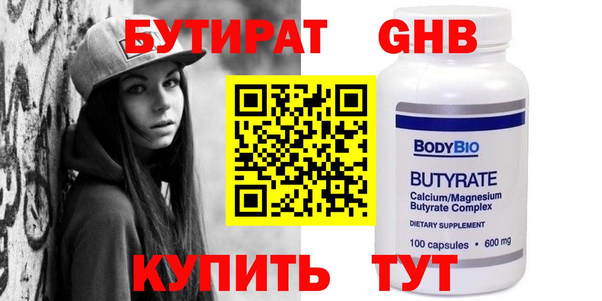 Братск  Бутират оксибутират  Вход с VPN 