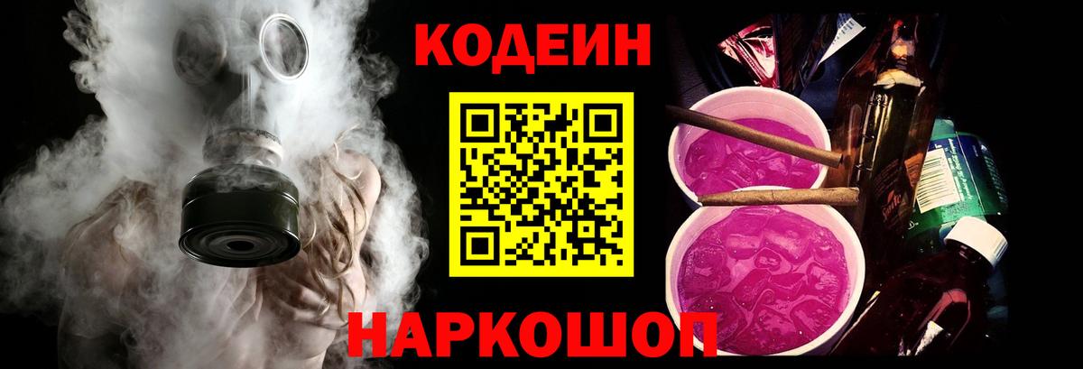 Братск  Кодеиновый сироп Lean Purple Drank  Вход с VPN 