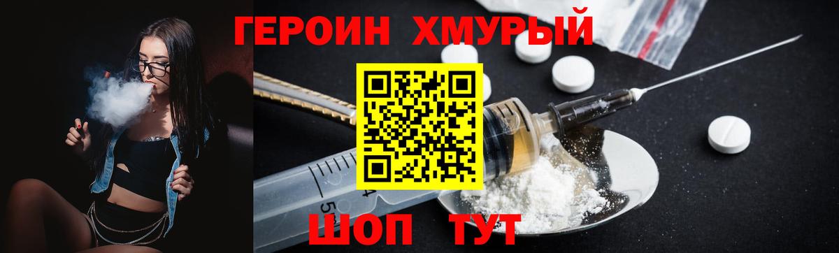 ГЕРОИН афганец Братск