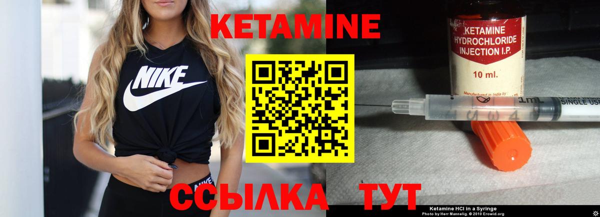 Кетамин VHQ Братск