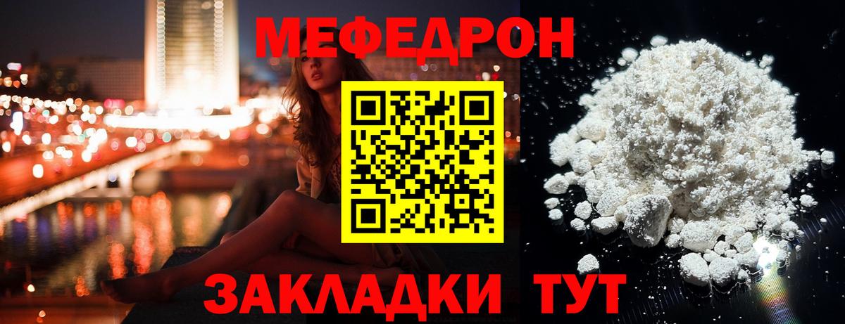 Братск  МЯУ-МЯУ  Мефедрон VHQ  Мефедрон  Вход с VPN  МЯУ-МЯУ кристаллы 