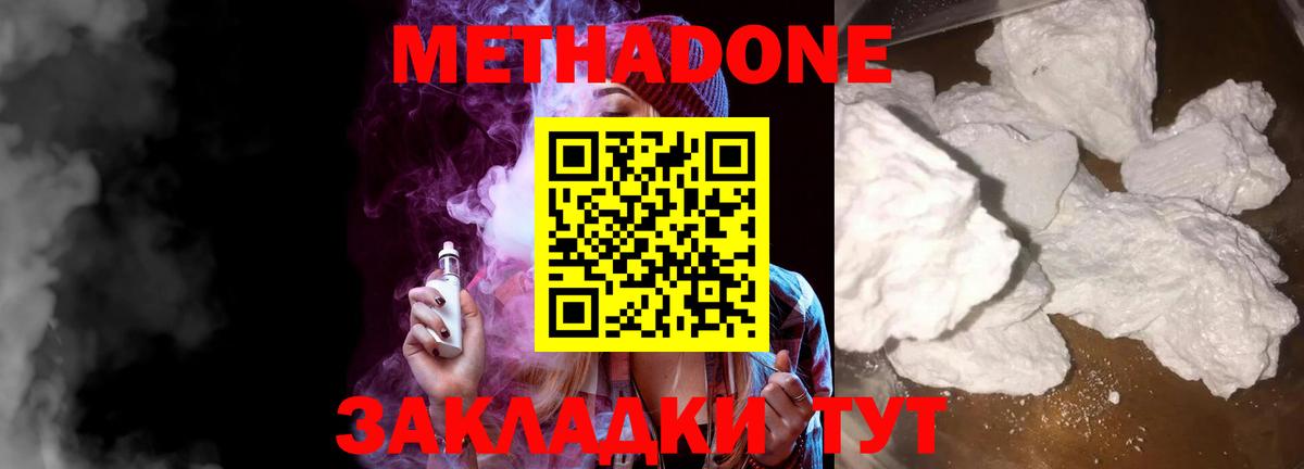МЕТАДОН белоснежный  Вход с VPN  Братск 