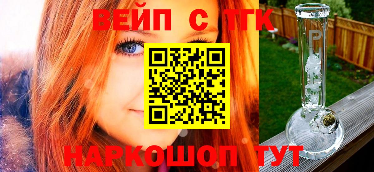 Дистиллят ТГК вейп  Вход с VPN  Братск 